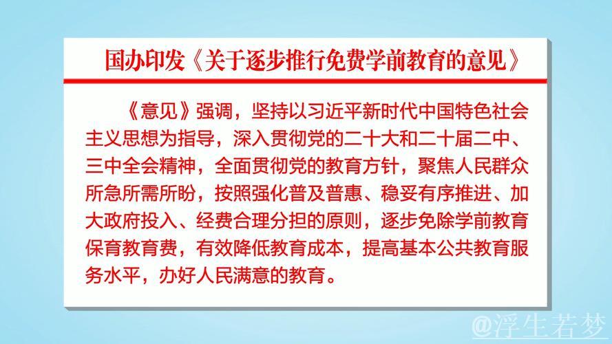 国务院办公厅印发《关于逐步推行免费学前教育的意见》 国务院办公厅印发《关于逐步推行免费学前教育的意见》
