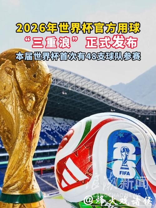 2026年世界杯在线滚球平台推荐指南 2026年世界杯在线滚球平台推荐指南